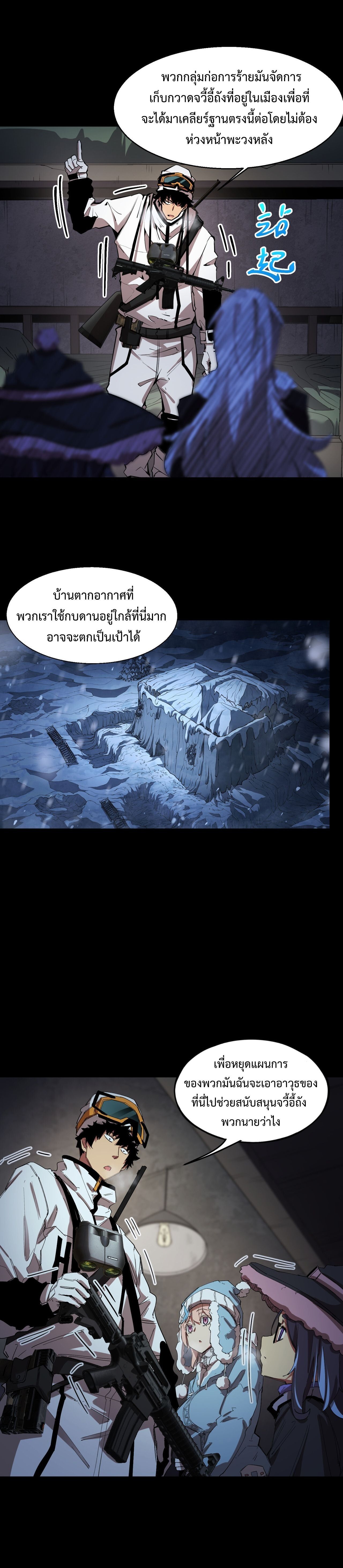 Arctic Cold War ตอนที่ 52 14