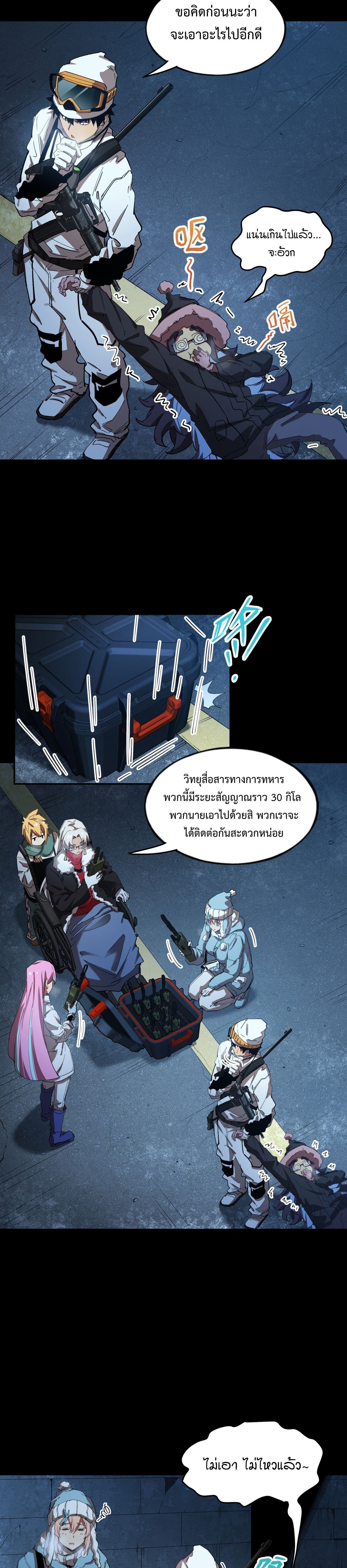 Arctic Cold War ตอนที่ 52 17