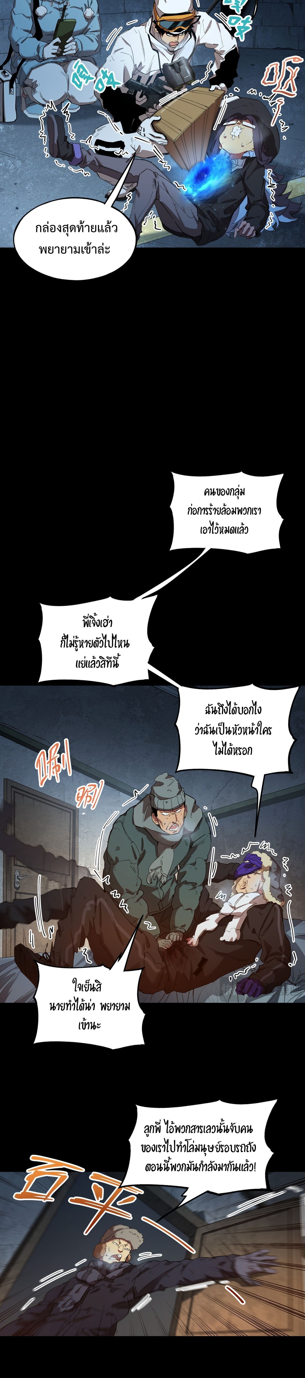 Arctic Cold War ตอนที่ 52 18
