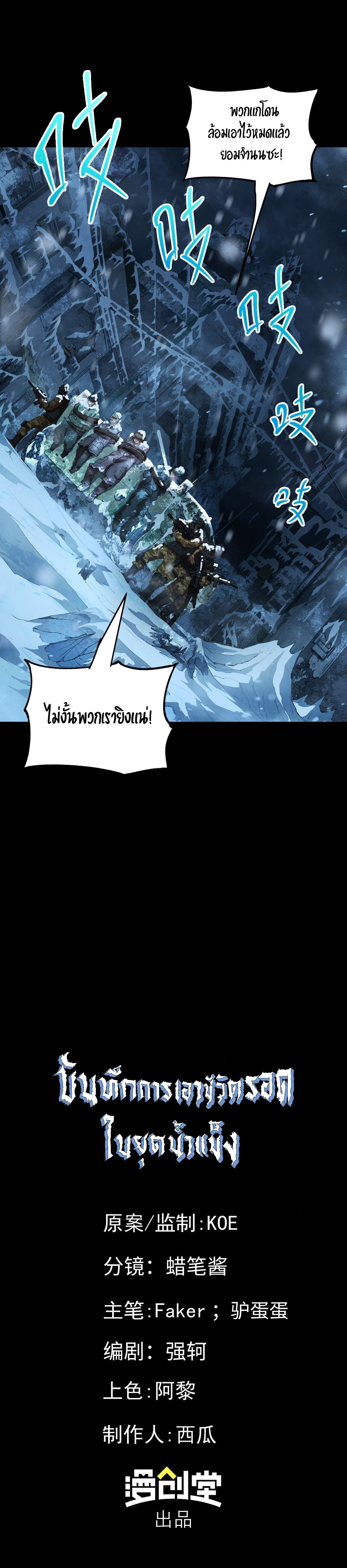 Arctic Cold War ตอนที่ 52 19