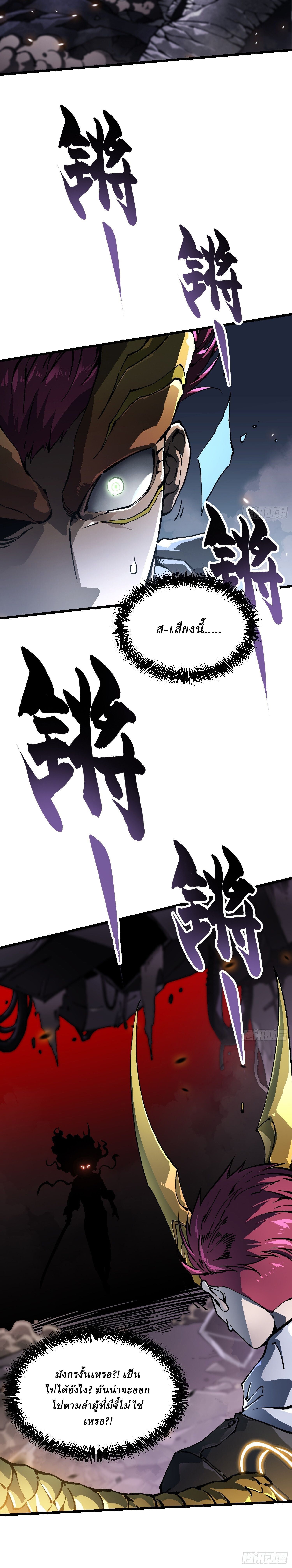 Martial Evolution: Start by Awakening the King of Monsters ตอนที่ 37 3