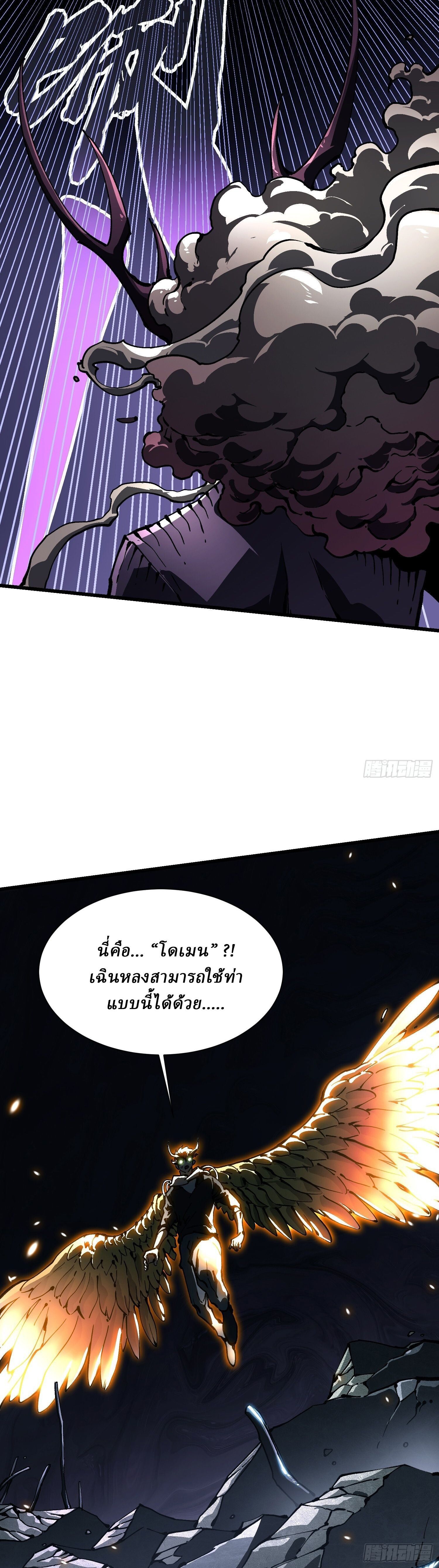 Martial Evolution: Start by Awakening the King of Monsters ตอนที่ 37 6
