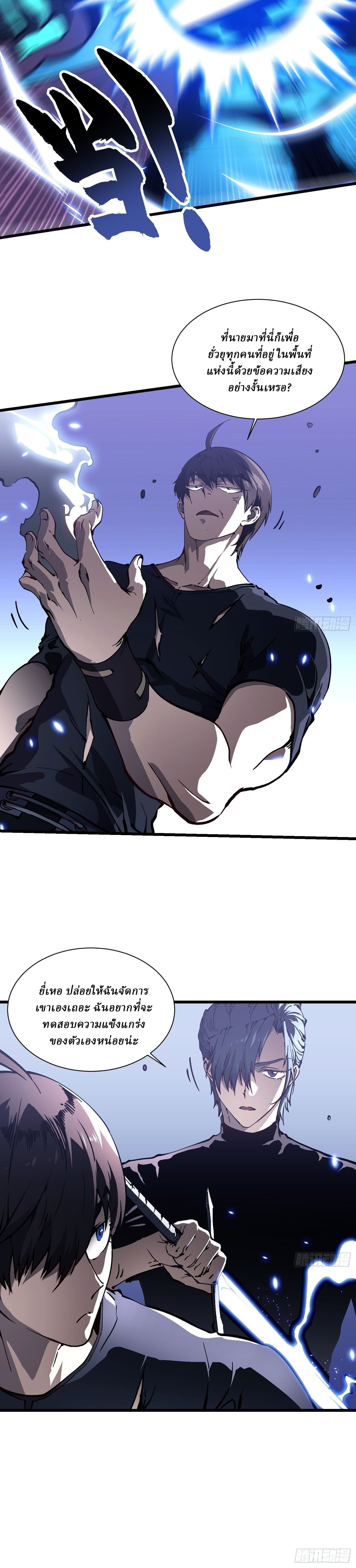 Martial Evolution: Start by Awakening the King of Monsters ตอนที่ 37 10