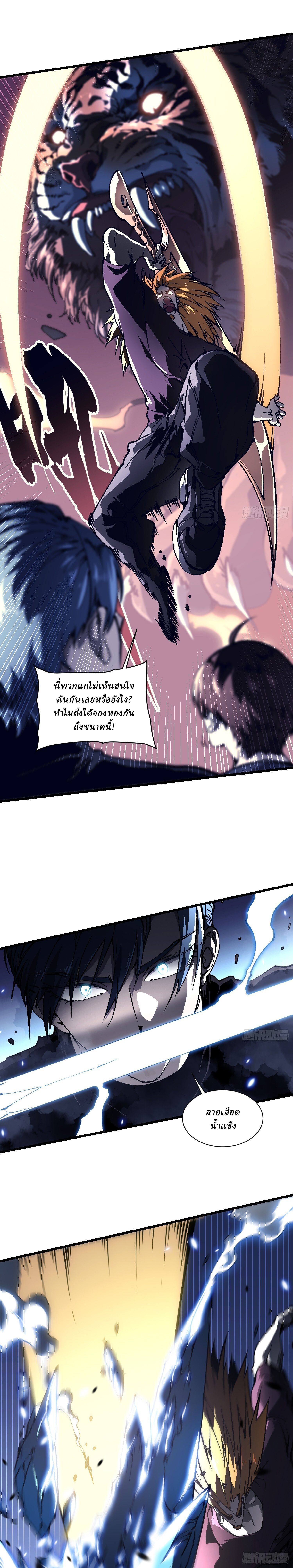 Martial Evolution: Start by Awakening the King of Monsters ตอนที่ 37 11