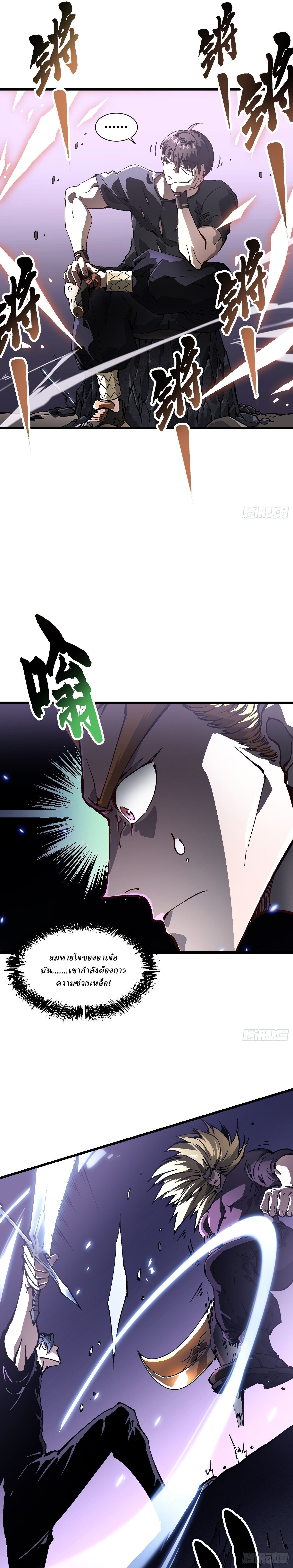 Martial Evolution: Start by Awakening the King of Monsters ตอนที่ 37 17