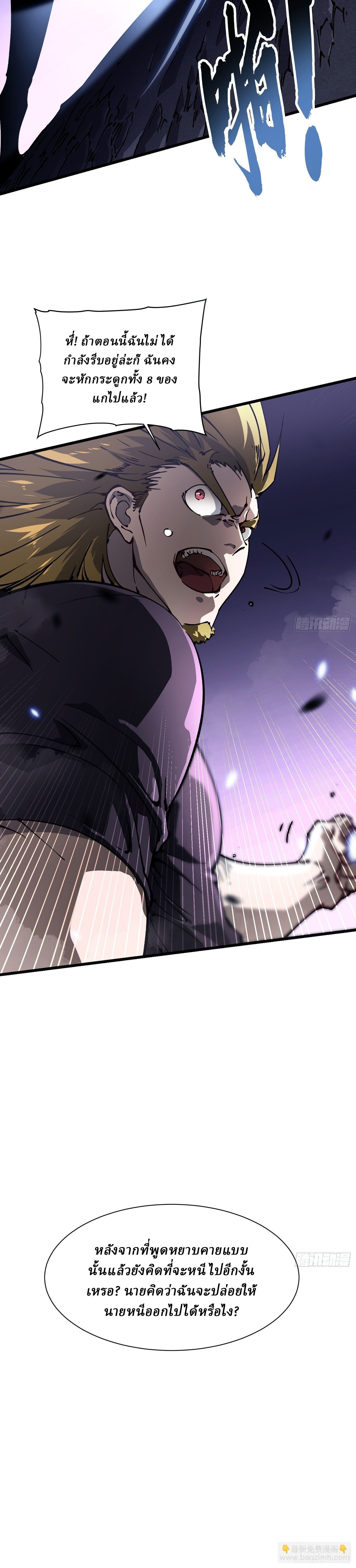 Martial Evolution: Start by Awakening the King of Monsters ตอนที่ 37 18