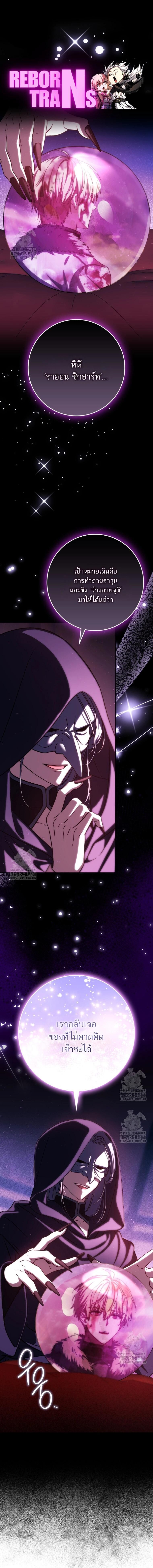 The Reincarnated Assassin is a Genius Swordsman ตอนที่ 69 1