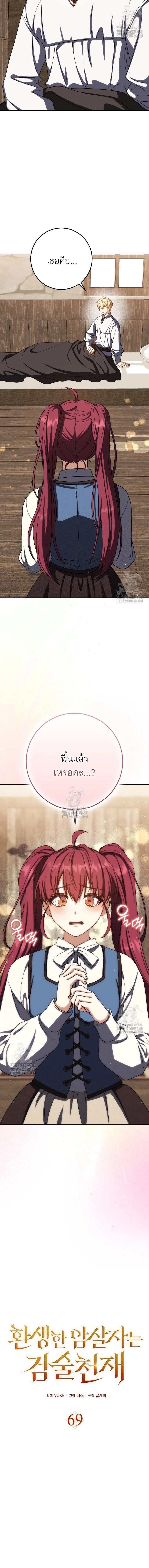 The Reincarnated Assassin is a Genius Swordsman ตอนที่ 69 3