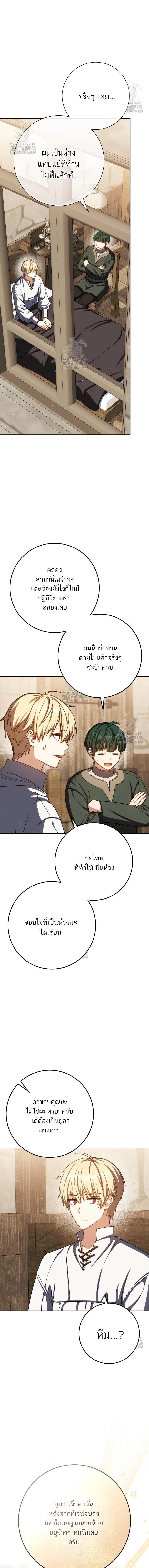 The Reincarnated Assassin is a Genius Swordsman ตอนที่ 69 4