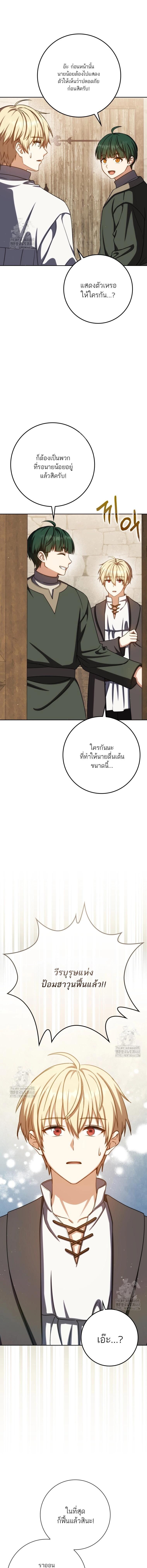 The Reincarnated Assassin is a Genius Swordsman ตอนที่ 69 7
