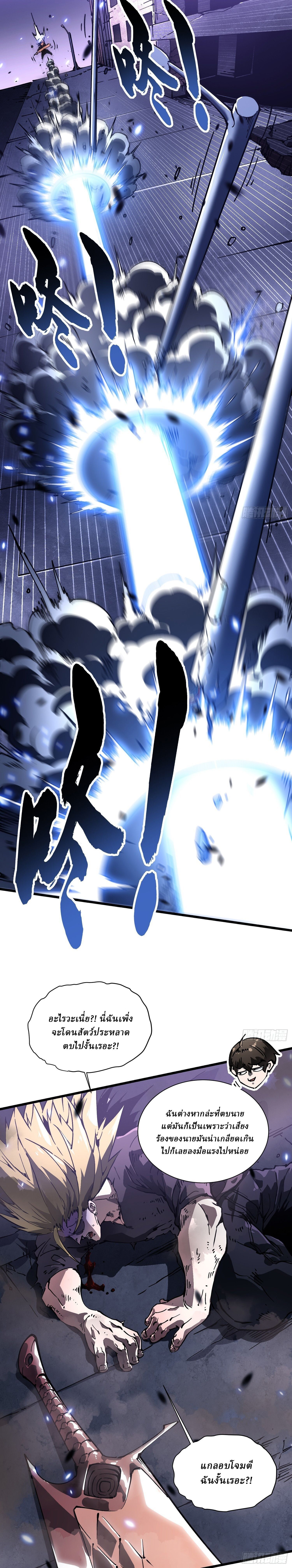 Martial Evolution: Start by Awakening the King of Monsters ตอนที่ 37 20
