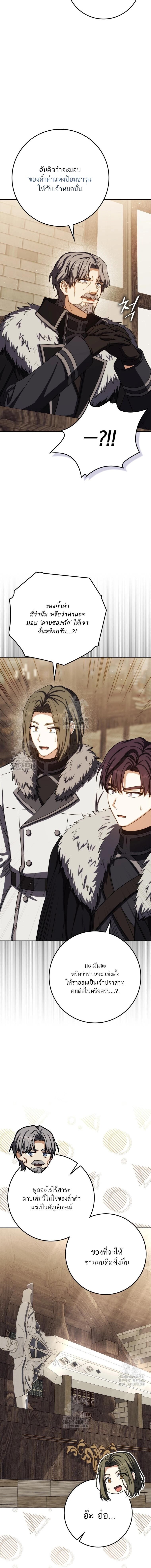 The Reincarnated Assassin is a Genius Swordsman ตอนที่ 69 15