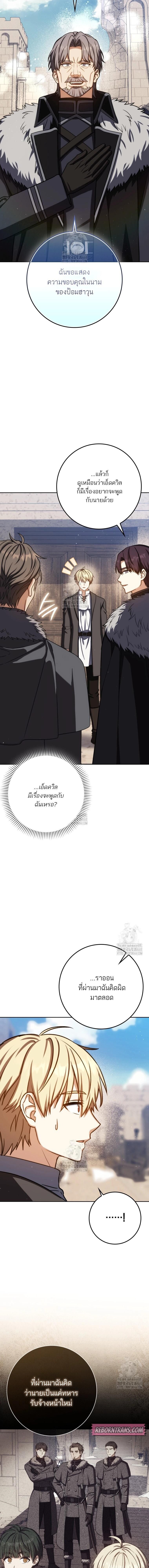 The Reincarnated Assassin is a Genius Swordsman ตอนที่ 69 10