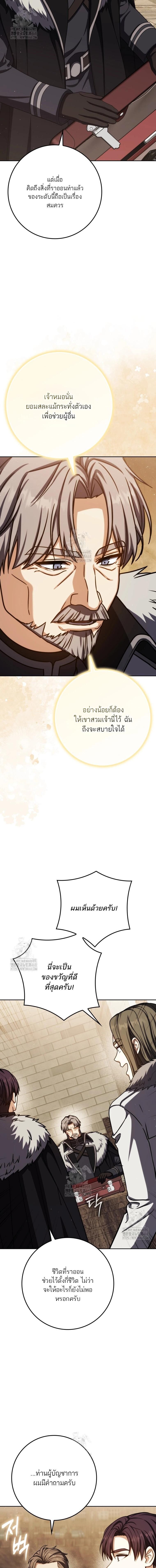 The Reincarnated Assassin is a Genius Swordsman ตอนที่ 69 17