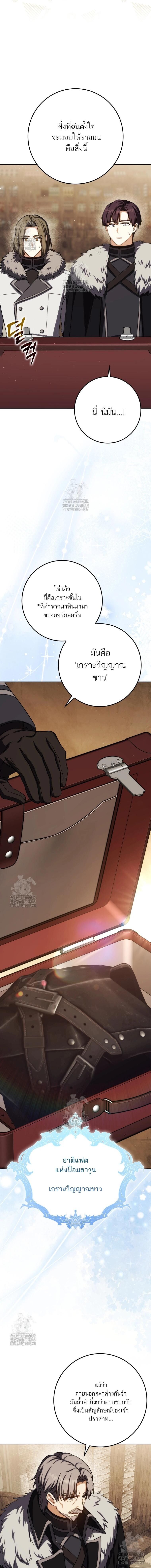 The Reincarnated Assassin is a Genius Swordsman ตอนที่ 69 16