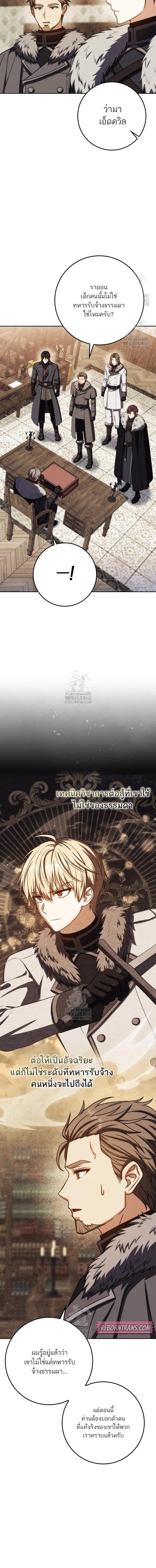 The Reincarnated Assassin is a Genius Swordsman ตอนที่ 69 18
