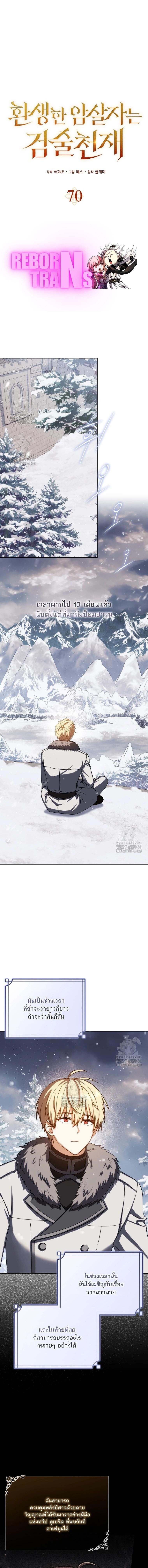 The Reincarnated Assassin is a Genius Swordsman ตอนที่ 70 1