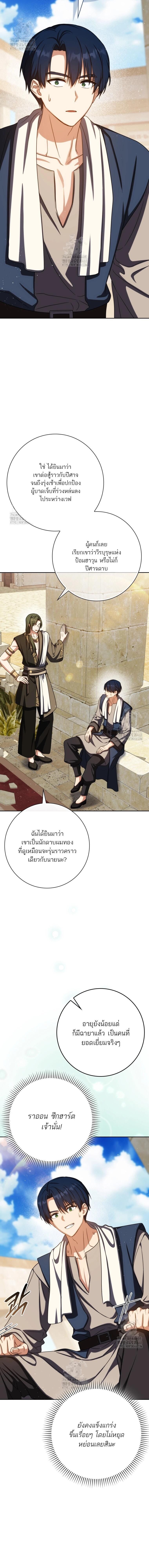 The Reincarnated Assassin is a Genius Swordsman ตอนที่ 70 4