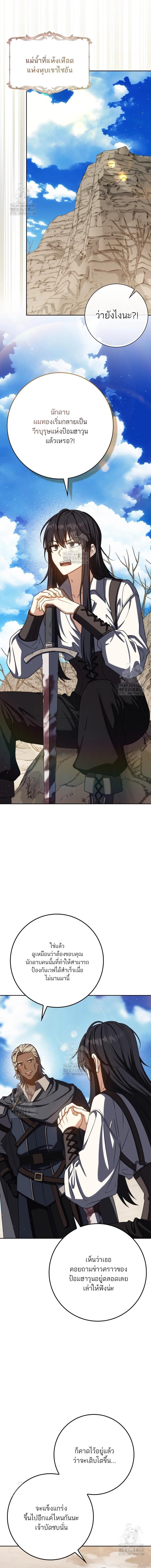 The Reincarnated Assassin is a Genius Swordsman ตอนที่ 70 7