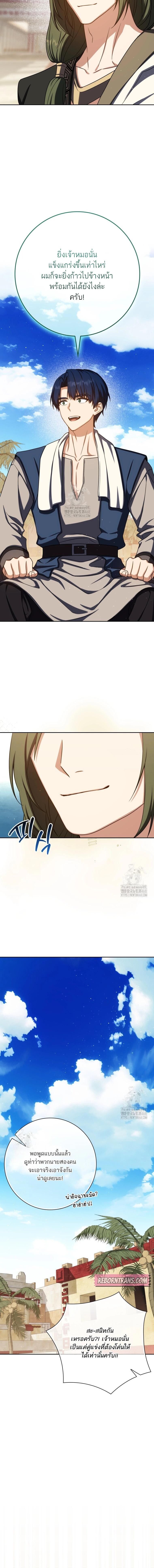 The Reincarnated Assassin is a Genius Swordsman ตอนที่ 70 6