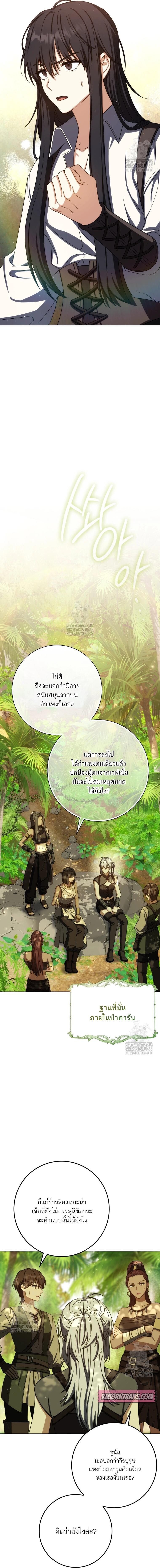 The Reincarnated Assassin is a Genius Swordsman ตอนที่ 70 10