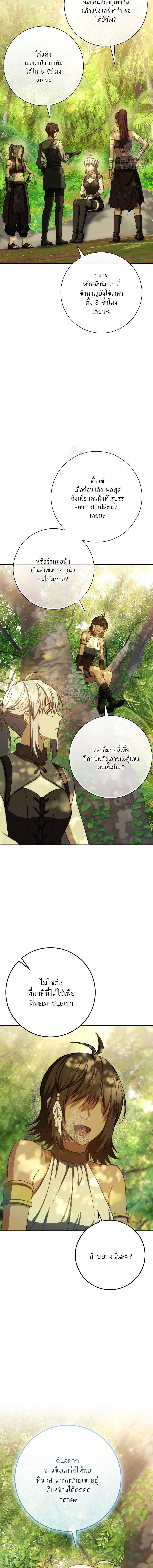 The Reincarnated Assassin is a Genius Swordsman ตอนที่ 70 12