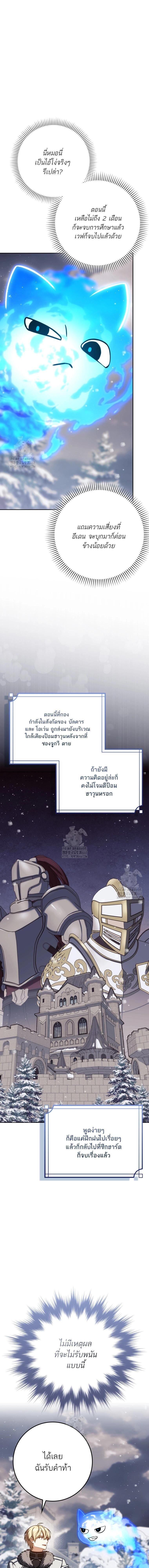 The Reincarnated Assassin is a Genius Swordsman ตอนที่ 70 17