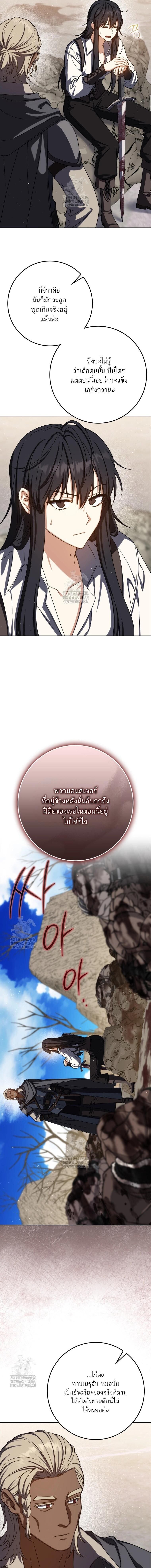The Reincarnated Assassin is a Genius Swordsman ตอนที่ 70 8