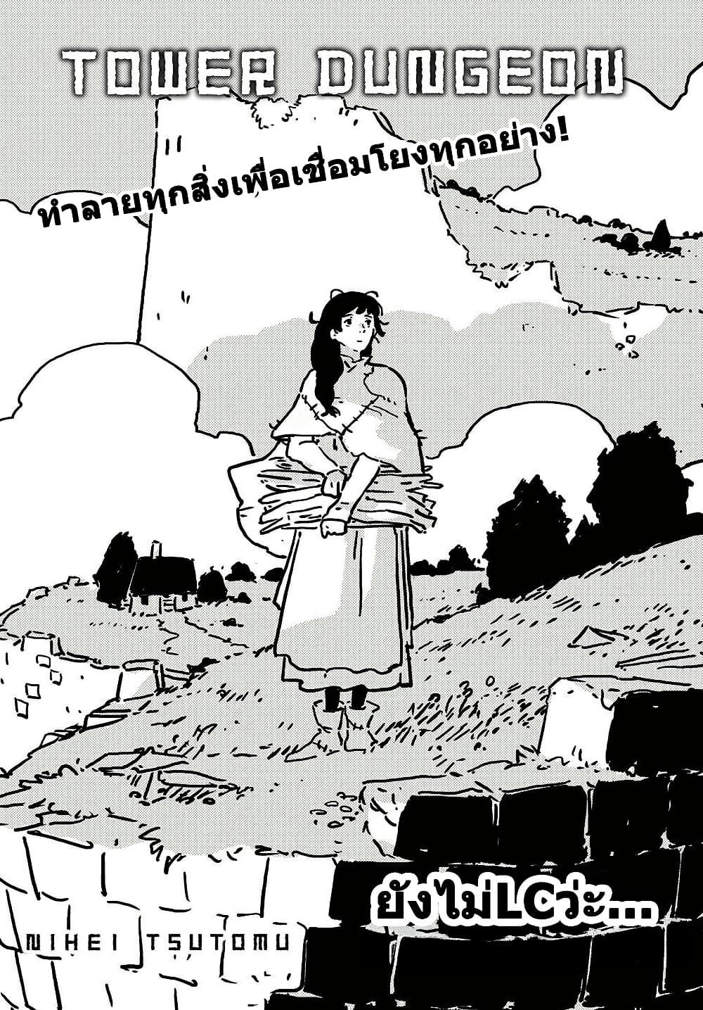 Tower Dungeon ตอนที่ 18 1