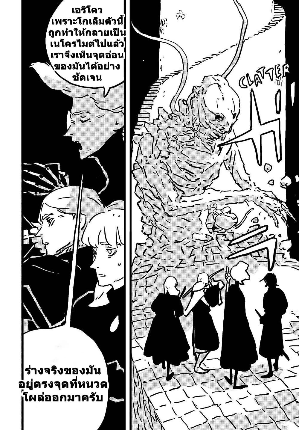 Tower Dungeon ตอนที่ 18 8