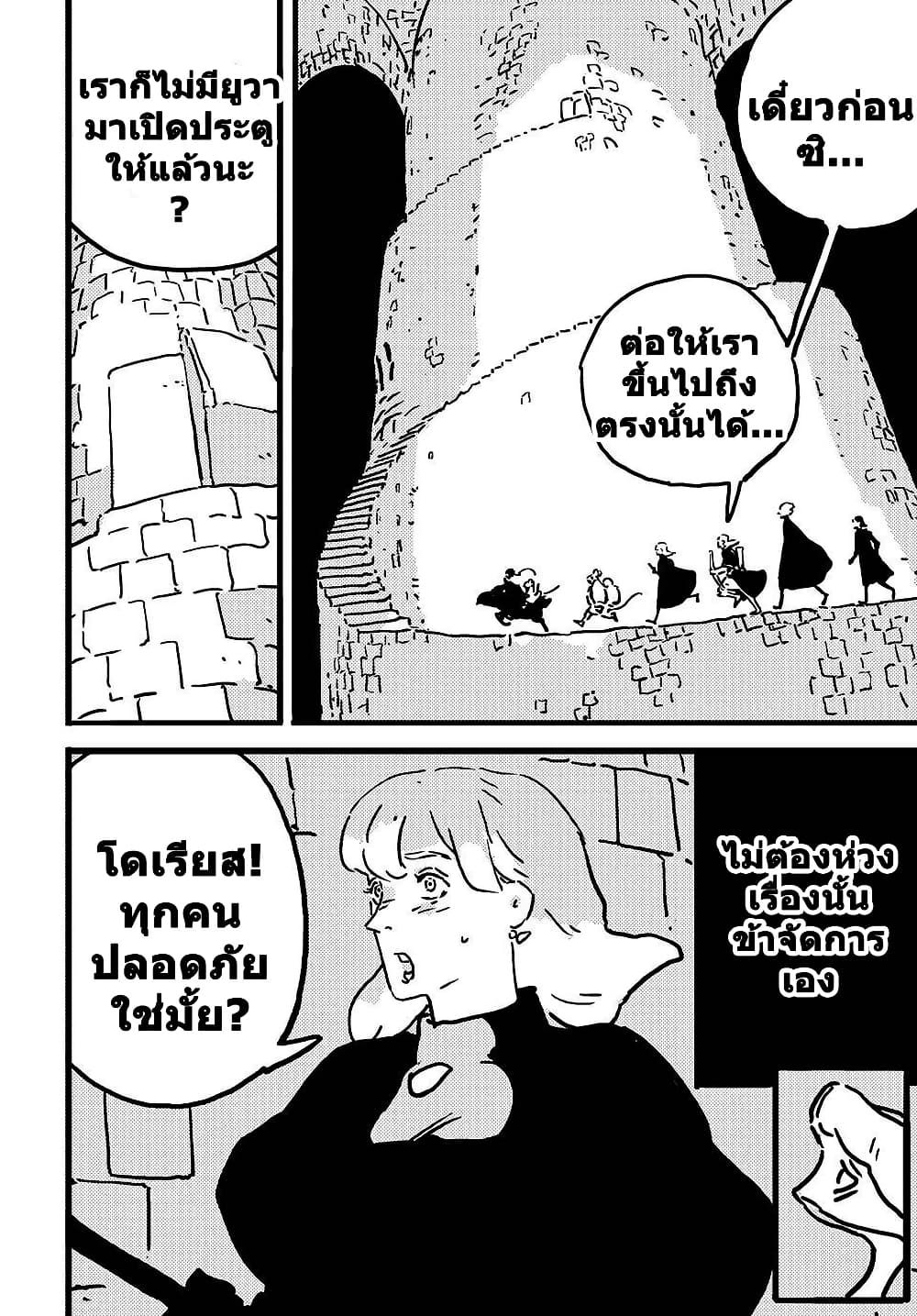 Tower Dungeon ตอนที่ 18 12