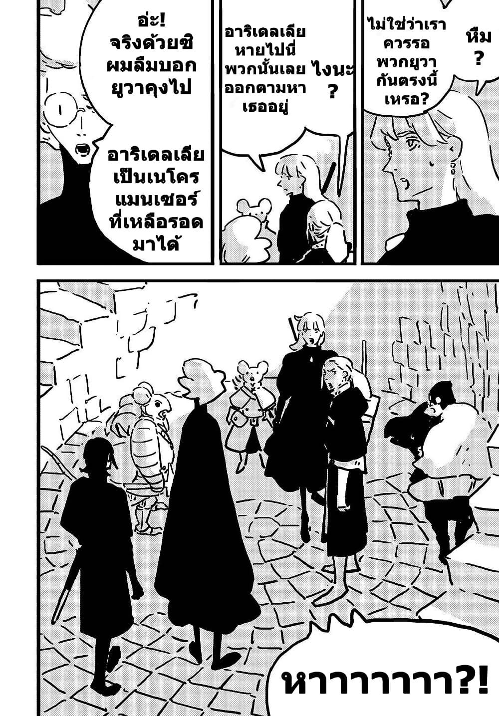 Tower Dungeon ตอนที่ 18 18