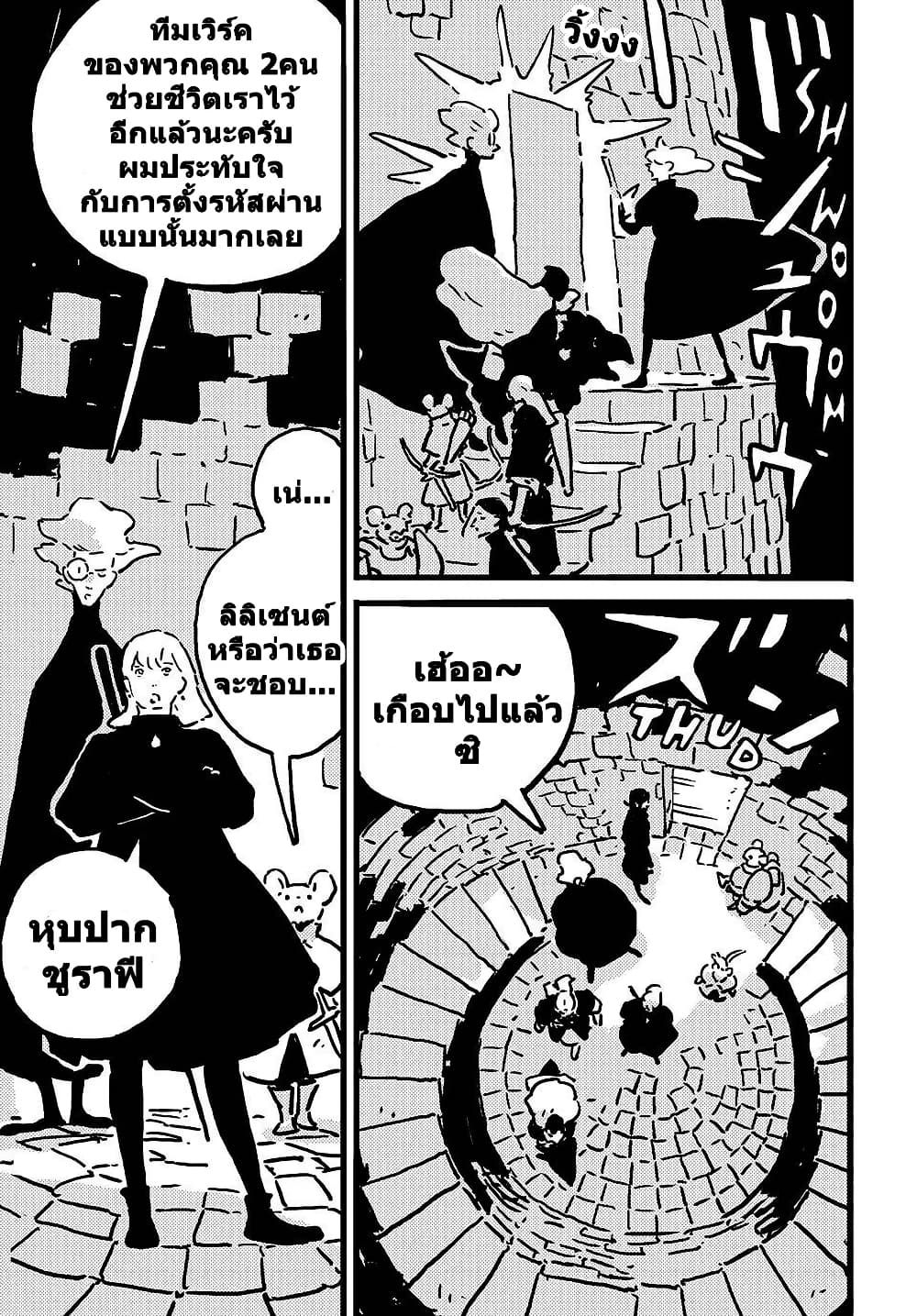 Tower Dungeon ตอนที่ 18 17