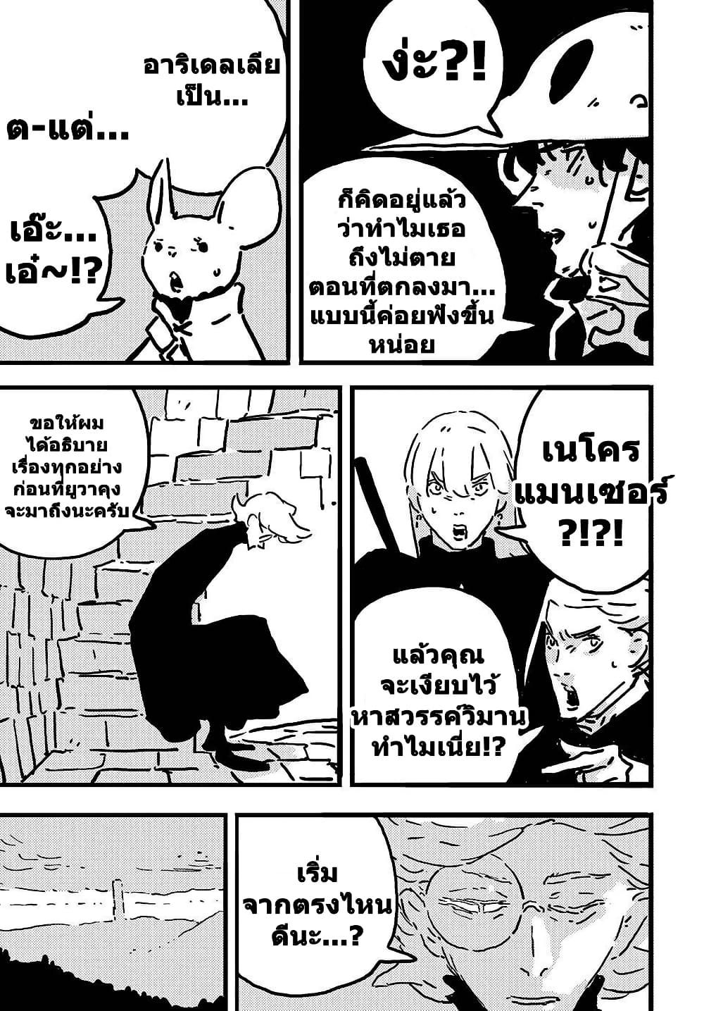 Tower Dungeon ตอนที่ 18 19