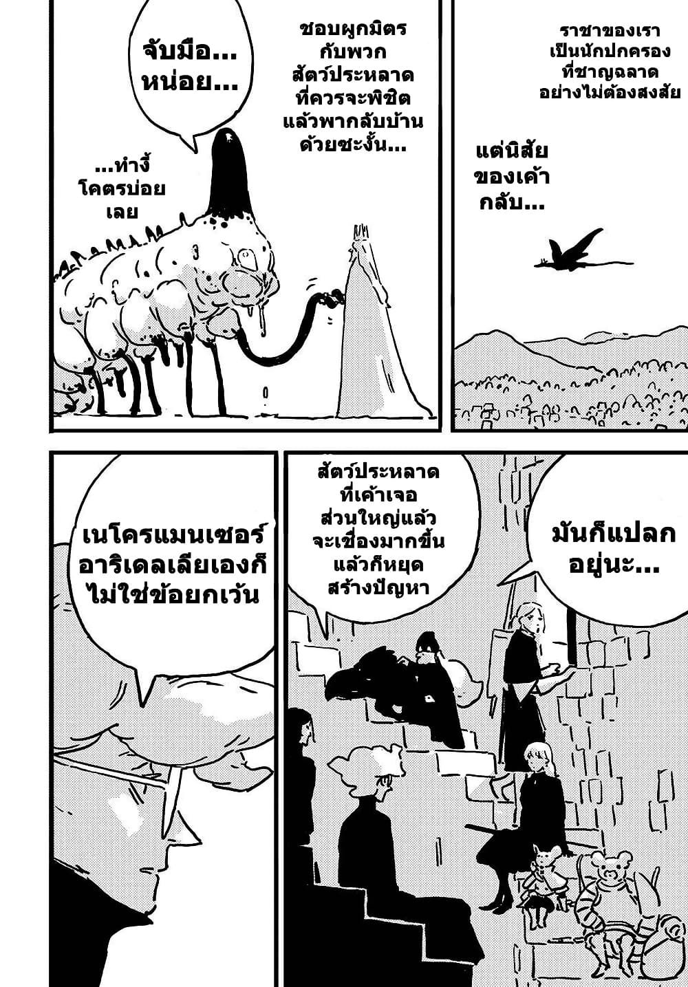 Tower Dungeon ตอนที่ 18 23