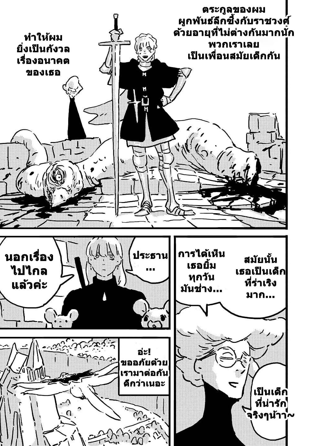 Tower Dungeon ตอนที่ 18 21