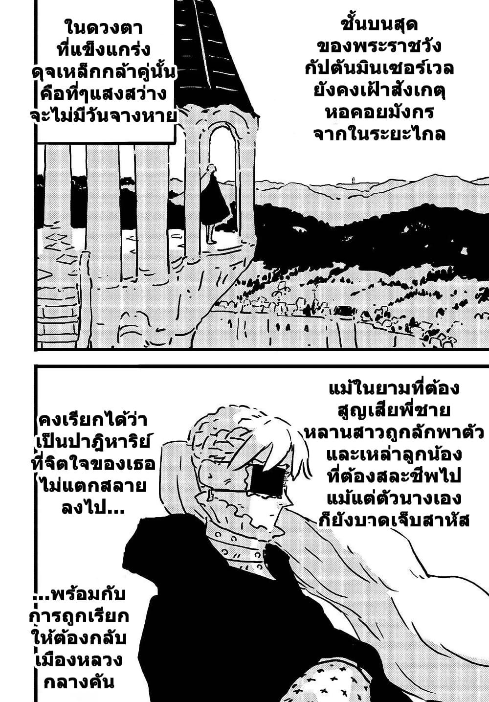 Tower Dungeon ตอนที่ 18 20