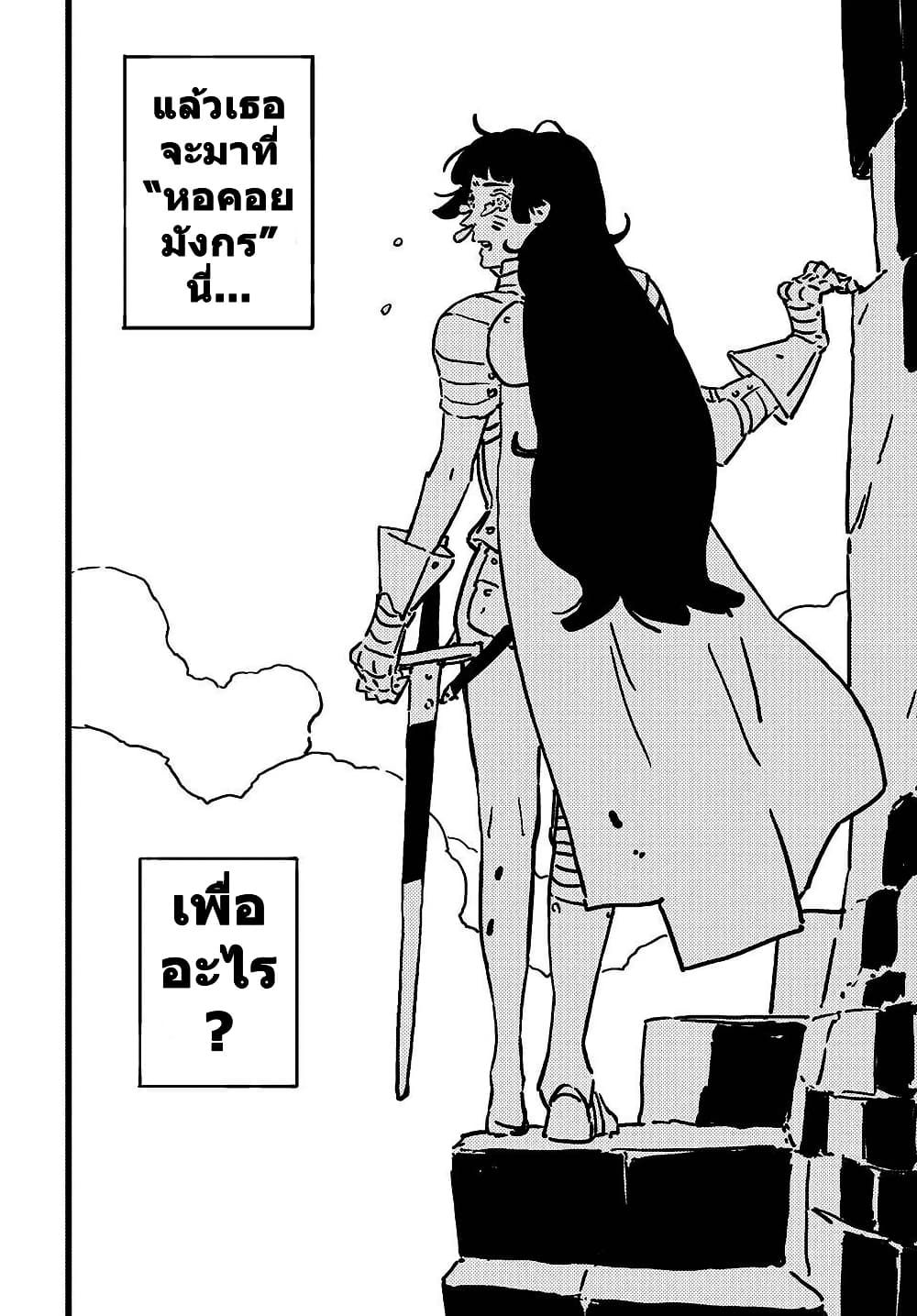 Tower Dungeon ตอนที่ 18 29