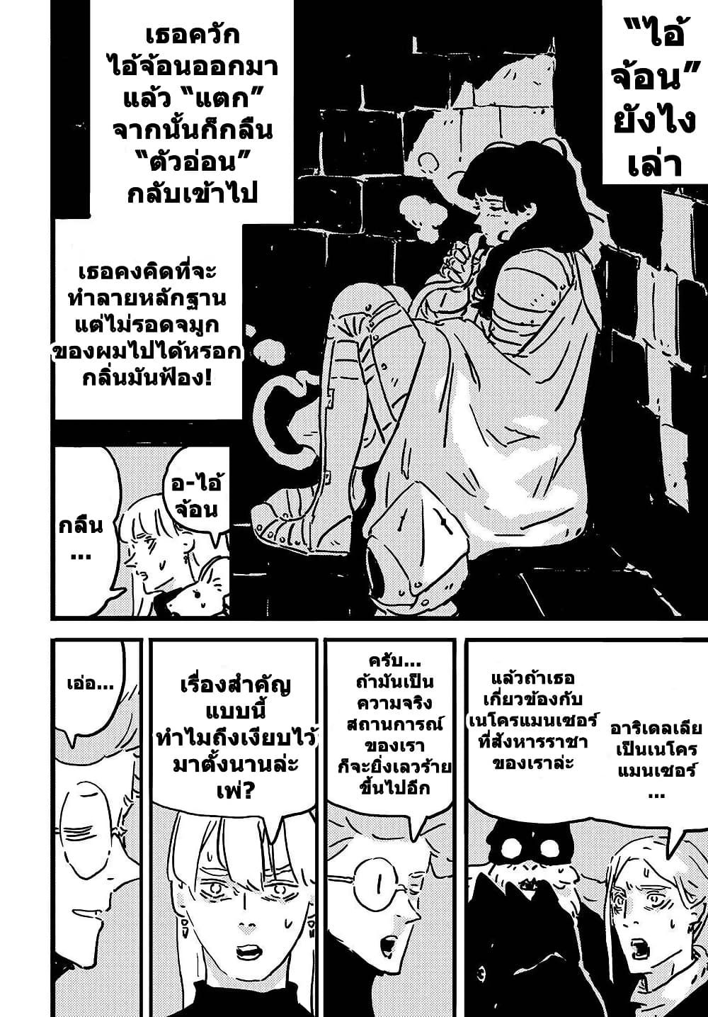 Tower Dungeon ตอนที่ 18 27