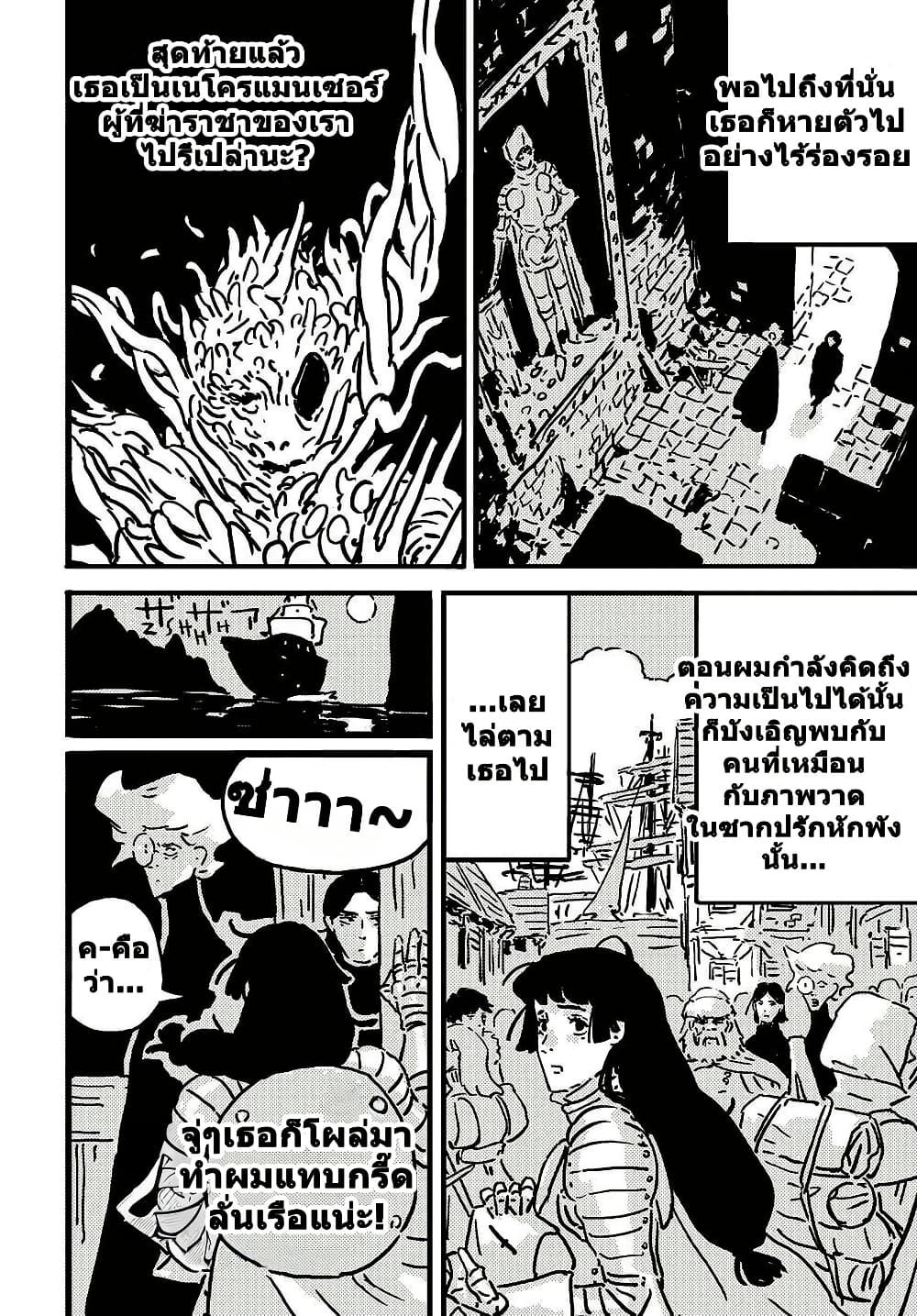 Tower Dungeon ตอนที่ 18 25