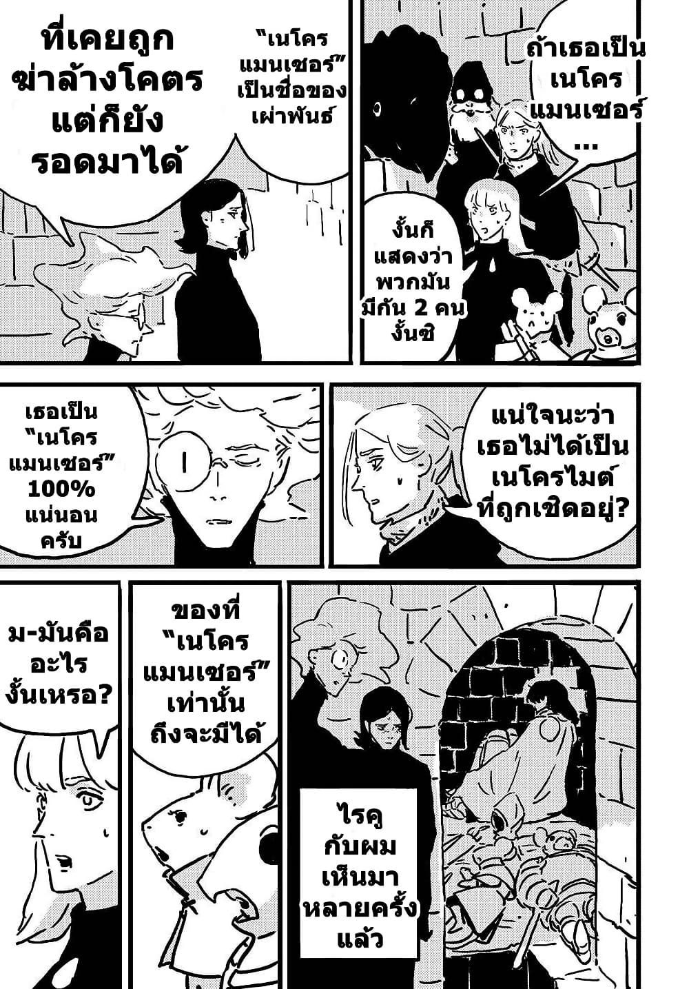 Tower Dungeon ตอนที่ 18 26