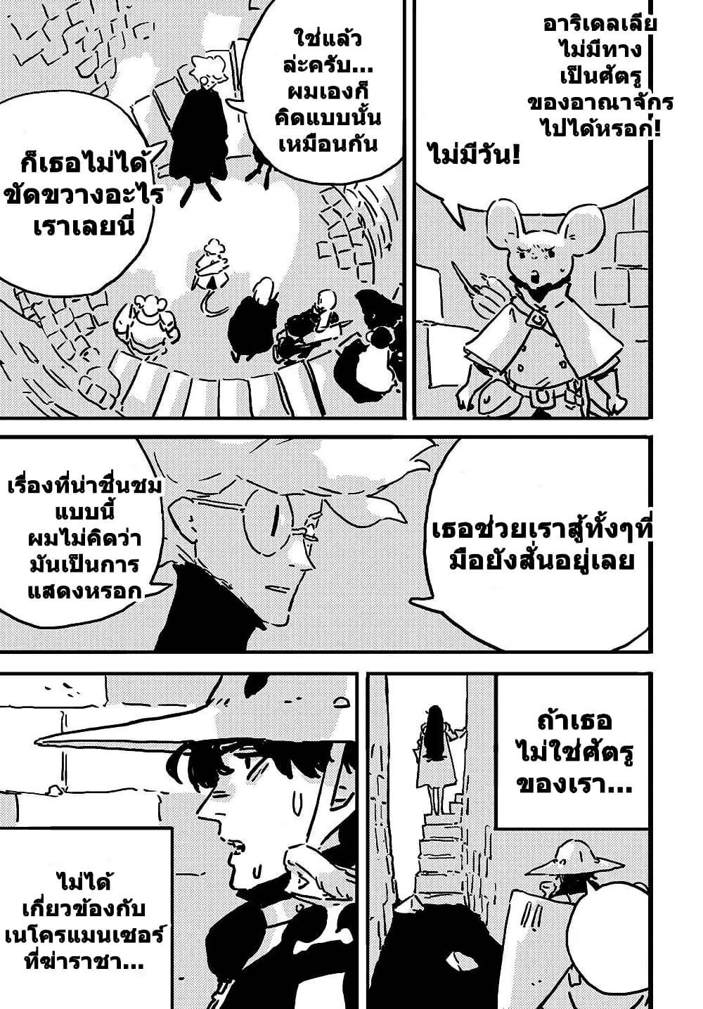 Tower Dungeon ตอนที่ 18 28