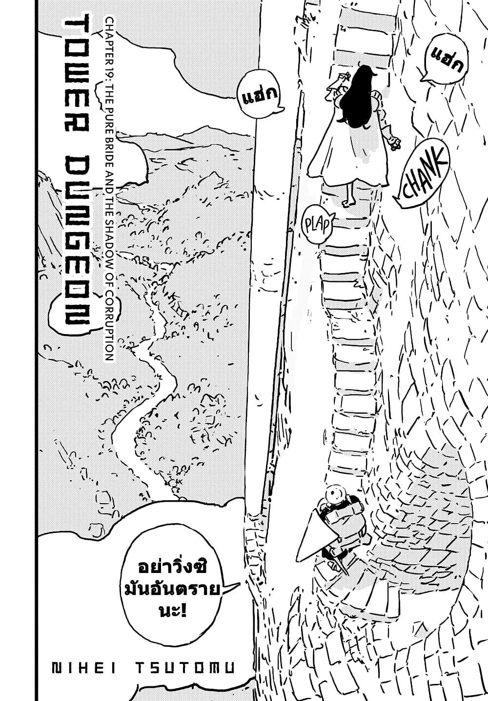 Tower Dungeon ตอนที่ 19 2