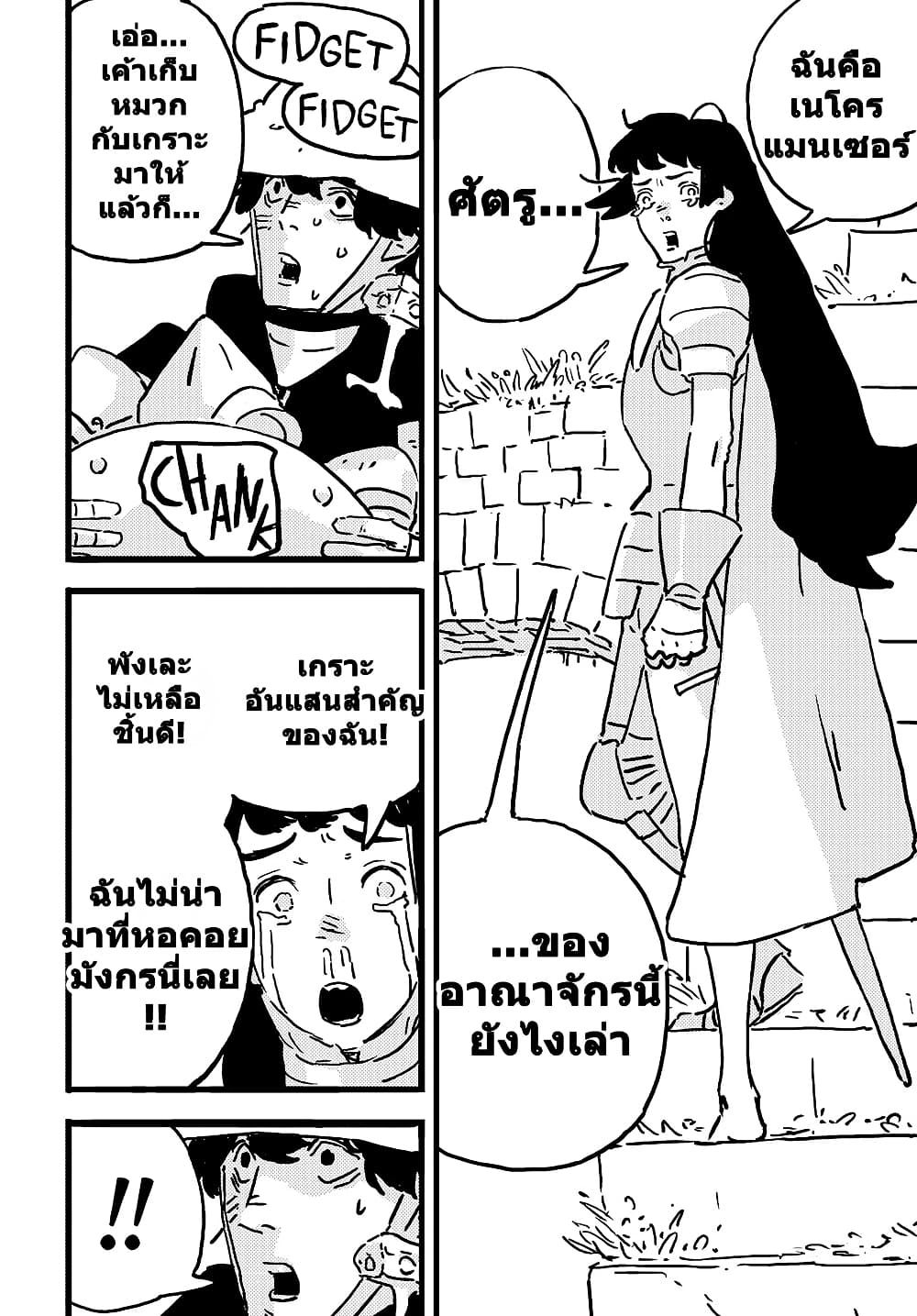 Tower Dungeon ตอนที่ 19 4