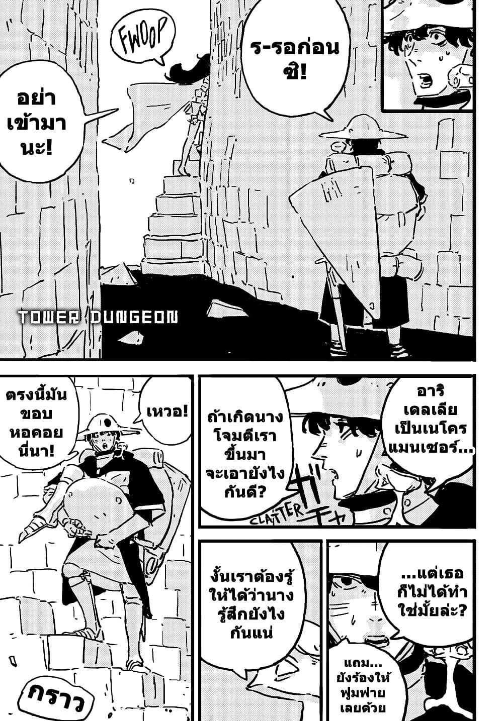 Tower Dungeon ตอนที่ 19 1