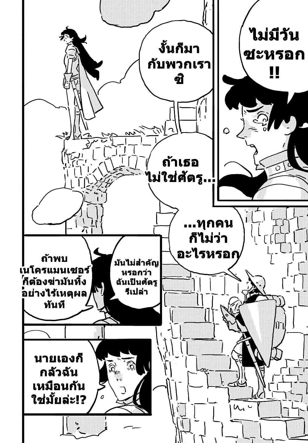 Tower Dungeon ตอนที่ 19 6
