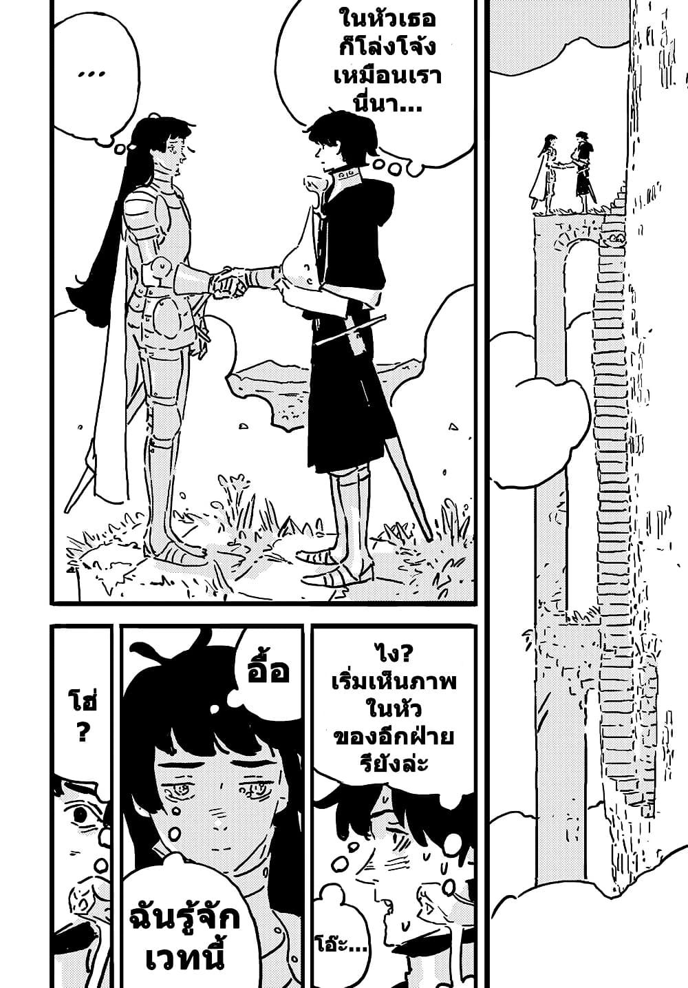 Tower Dungeon ตอนที่ 19 10
