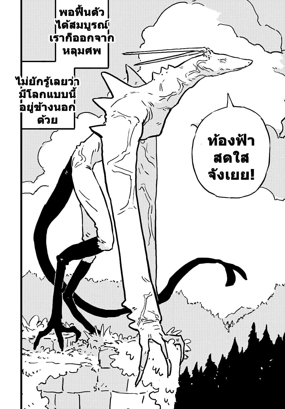 Tower Dungeon ตอนที่ 19 14