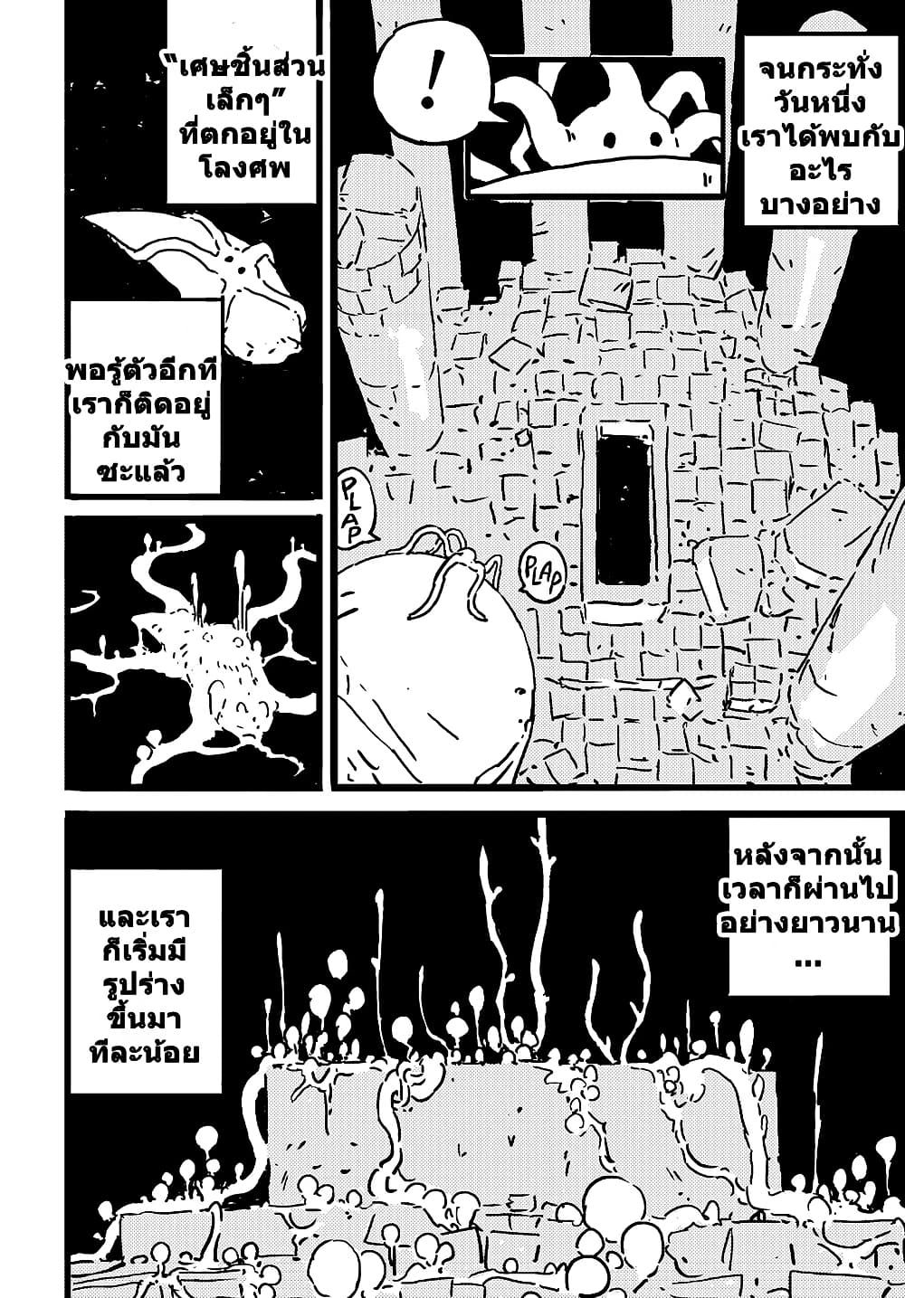 Tower Dungeon ตอนที่ 19 12