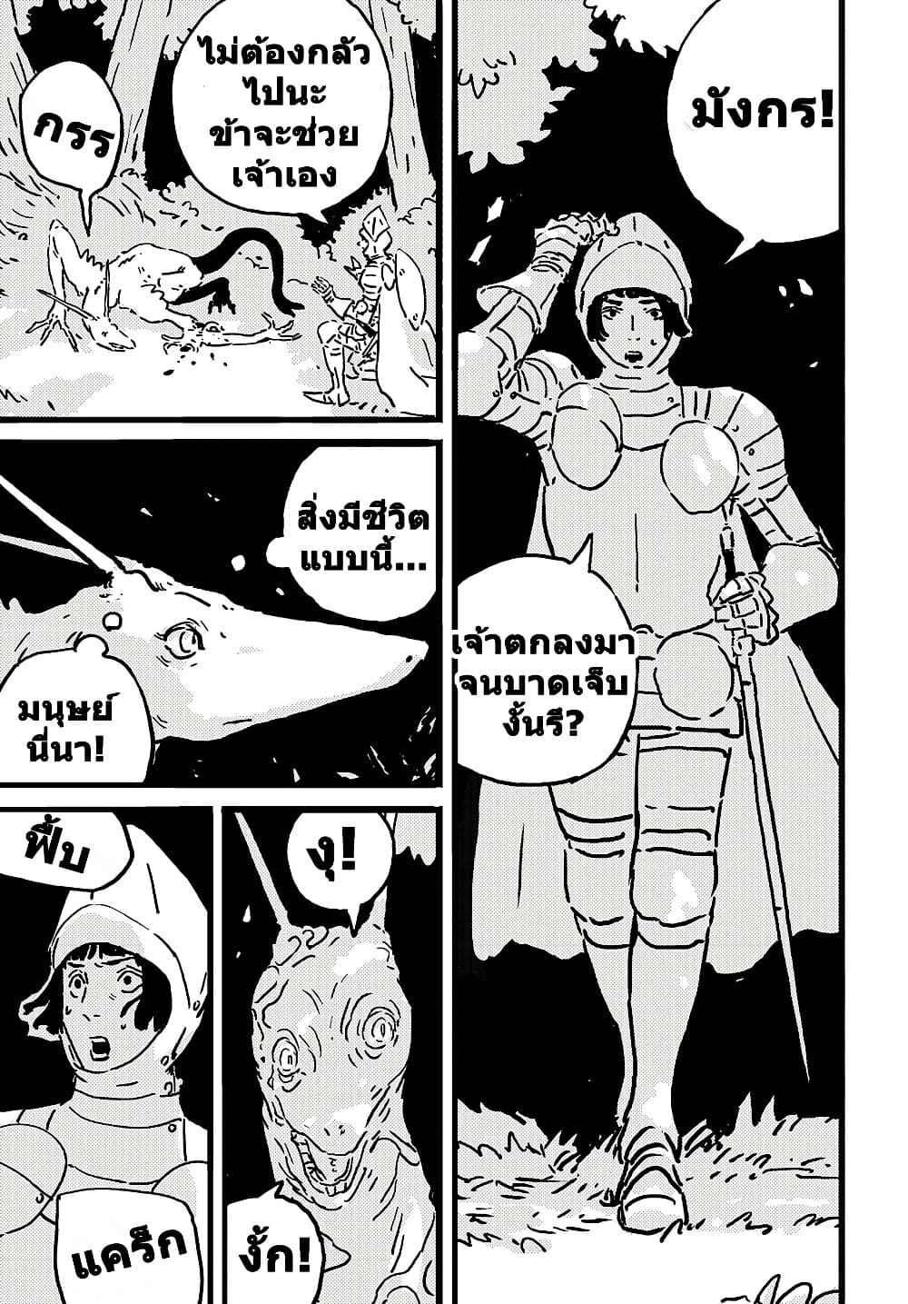 Tower Dungeon ตอนที่ 19 17